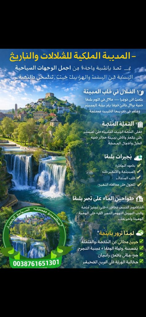 يايتسه – المدينة الملكية للشلالات والتاريخ